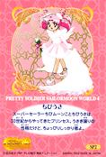 sailor-moon-world-ex4-02b.jpg