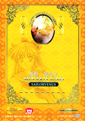 sailor-moon-world-preview-pack-toy-show-cards-10.jpeg