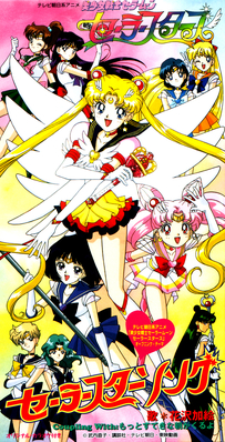 Sailor Star Song
CODC-914 // April 20, 1996

