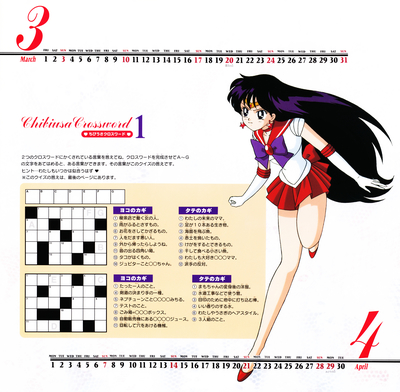 Sailor Mars
Sailor Moon SuperS
1996 Calendar
