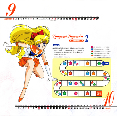 Sailor Venus
Sailor Moon SuperS
1996 Calendar
