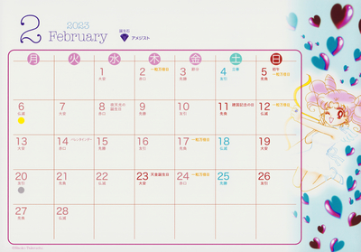 Tsukino Chibi-Usa
Official Sailor Moon Fan Club
2023 Calendar
