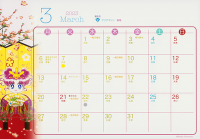 Chibi Chibi
Official Sailor Moon Fan Club
2023 Calendar
