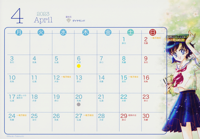 Mizuno Ami
Official Sailor Moon Fan Club
2023 Calendar

