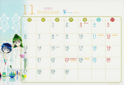 Mizuno Ami & Meioh Setsuna
Official Sailor Moon Fan Club
2023 Calendar
