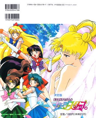 Eternal Sailor Moon & Sailor Senshi
ISBN: 4-06-304418-1
Published: December 1996
