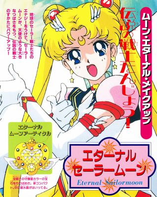 Eternal Sailor Moon
ISBN: 4-06-304418-1
Published: December 1996
