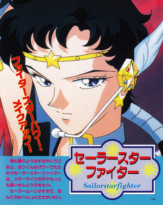 Sailor Starfighter
ISBN: 4-06-304418-1
Published: December 1996
