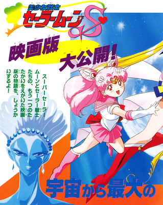 Sailor Chibi Moon
ISBN: 4-06-304410-6
Published: September 1995
