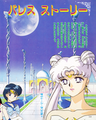 kodansha_sailor_moon_r_v1_25.jpg