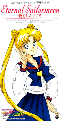 Eternal Sailor Moon
CODC-1082 // December 21, 1996
