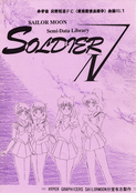 sailor-moon-soldier-iv-01.jpg