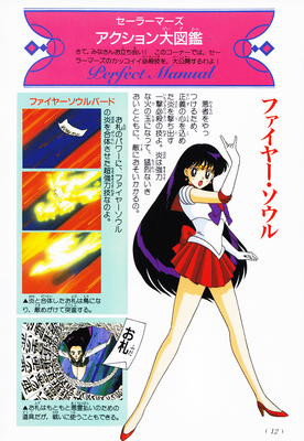 Sailor Mars, Hino Rei
ISBN: 4-06-324572-1
Published: March 15, 1996
