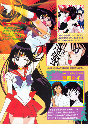 Sailor Mars
Sailor Moon SuperS Himitsu Album Vol. 64
ISBN: 9784063230642
