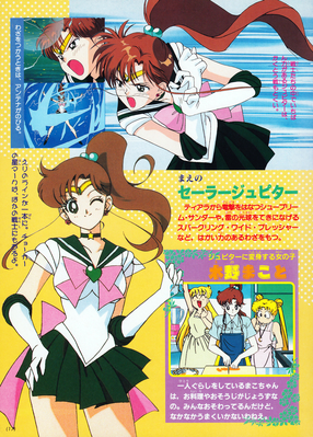 Sailor Jupiter
Sailor Moon SuperS Himitsu Album Vol. 64
ISBN: 9784063230642
