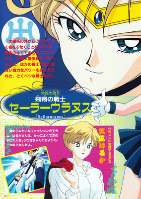 Sailor Uranus
Sailor Moon SuperS Himitsu Album Vol. 64
ISBN: 9784063230642
