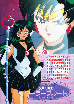 Sailor Pluto
Sailor Moon SuperS Himitsu Album Vol. 64
ISBN: 9784063230642
