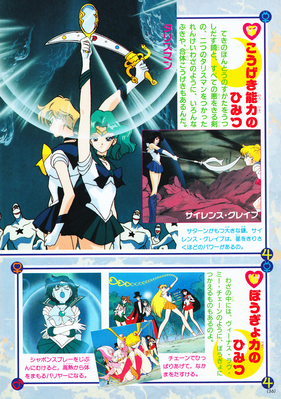 Sailor Uranus, Sailor Neptune
Sailor Moon SuperS Himitsu Album Vol. 64
ISBN: 9784063230642
