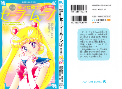 Sailor Moon Novel Vol. 3
March 2019
ISBN: 9784065150238
