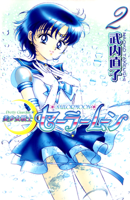 Sailor Moon - Volume 2
ISBN: 4-06-334777-X

