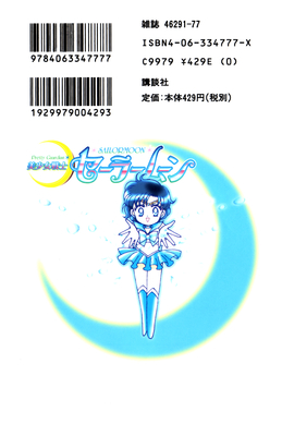 Sailor Moon - Volume 2
ISBN: 4-06-334777-X
