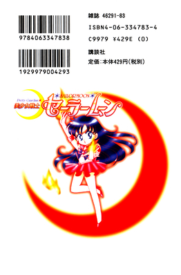 Sailor Moon - Volume 3
ISBN: 4-06-334783-4
