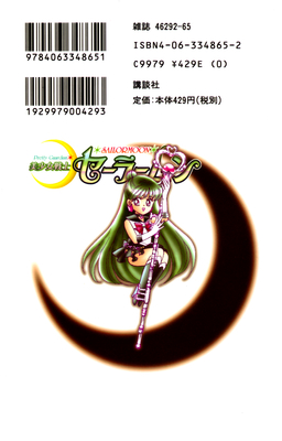Sailor Moon - Volume 9
ISBN: 4-06-334865-2

