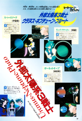 Sailor Uranus, Neptune, Pluto, Outer Senshi
ISBN: 4-06-324594-2
Published: June 1997
