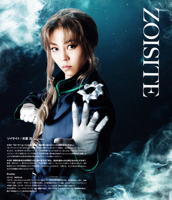 Zoisite / Saika Ryo
Sera Myu Program Book
September 2013
