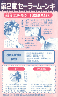 Chiba Mamoru / Tuxedo Kamen
Sailor Moon Official Fanbook
Nakayoshi Furoku 1993
