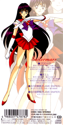Super Sailor Mars
CODC-1084 // December 21, 1996
