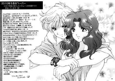 Kaioh Michiru & Tenoh Haruka
Times
By Mario Yamada
