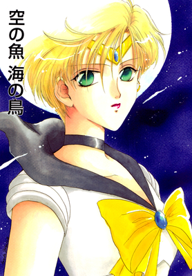 Sailor Uranus
Sora no Sakana
Umi no Tori
Kazuka Minami - 1994

