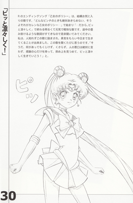 Sailor Moon
Otome no Policy
By Kimiharu Obata
