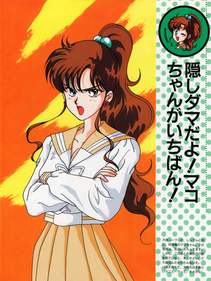 Kino Makoto
By Tohru Mizushima
September 19, 1993
