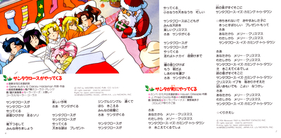 Inner Senshi
COCC-13058 // December 1, 1995
