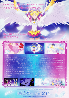 Sailor Moon Eternal
Sailor Moon Eternal
Part 2 Flyer - 2021
