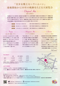 Filename=sailor-moon-museum-flyer-02.jpg
Filesize=16933KiB
Dimensions=4856x6961
Date added=Mar 03, 2023 sailor-moon-museum-flyer-02.jpg