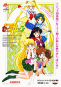 sailor-moon-pc-engine-super-cd-rom-banpresto-01.jpg