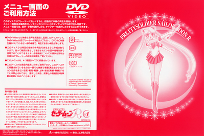 Sailor Moon
Volume 1
DSTD-6159
September 21, 2004

