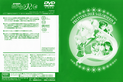 Sailor Senshi
Volume 6
DSTD-6164
November 21, 2004
