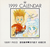 yoshihiro-togashi-naoko-takeuchi-calendar-01.jpg