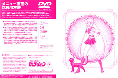 Sailor Moon
Volume 1
DSTD-6151
May 21, 2002
