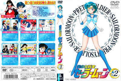 Sailor Mercury
Volume 2
DSTD-6152
May 21, 2002
