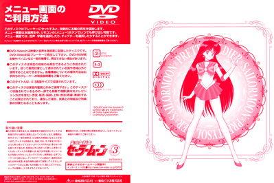 Sailor Mars
Volume 3
DSTD-6153
May 21, 2002
