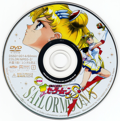 Sailor Moon S The Movie
DSSD10014
March 21, 2002
