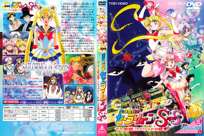 Sailor Moon SuperS The Movie
DSSD10015
March 21, 2002
