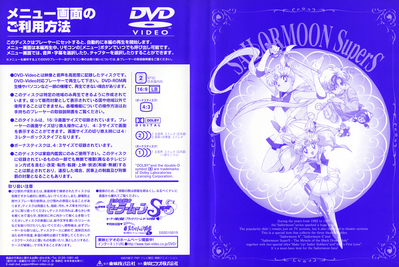 Sailor Moon SuperS The Movie
DSSD10015
March 21, 2002
