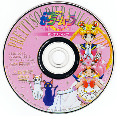 Sailor Moon SuperS The Movie
DSSD10015
March 21, 2002
