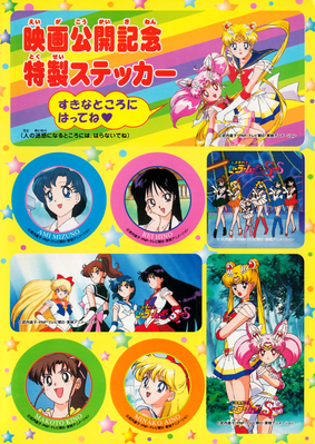 Sailor Moon SuperS
Bonus Seal
